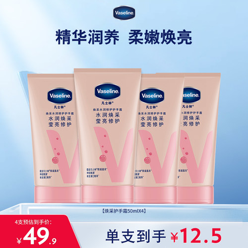 凡士林焕亮护手霜滋润