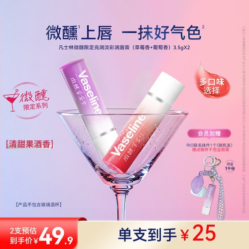 【RIO联名】凡士林正品保湿润唇膏微醺唇膏滋润唇部淡唇部干纹