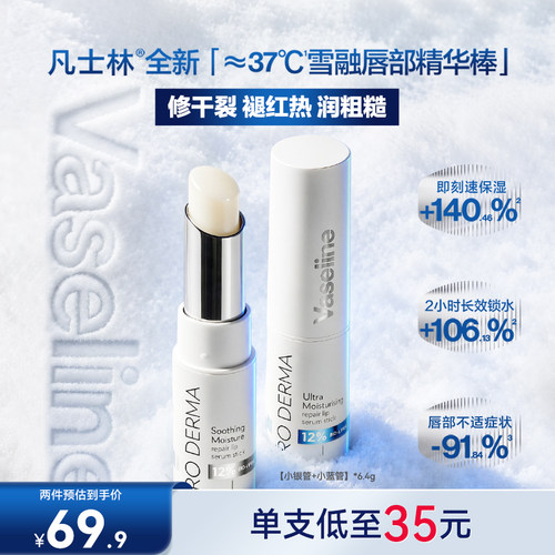 凡士林唇部精华棒抗皱保湿润唇膏