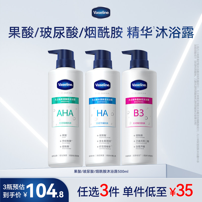 凡士林5号果酸沐浴露留香后背软化角质改善干燥粗糙