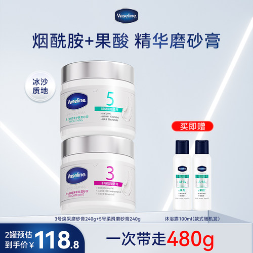 凡士林海盐磨砂膏烟酰胺焕亮果酸