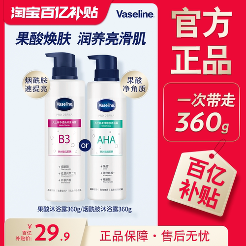 凡士林5号果酸3号烟酰胺沐浴露软化角质清洁保湿改善干燥粗糙
