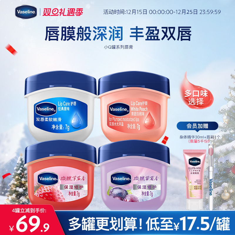 凡士林滋润中国修护润唇膏