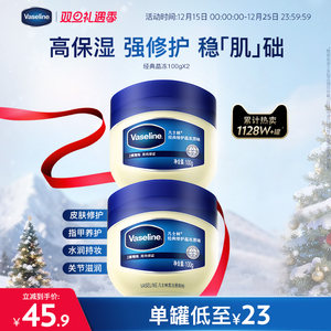 Vaseline/凡士林经典修护晶冻套装锁水保湿滋润改善干燥