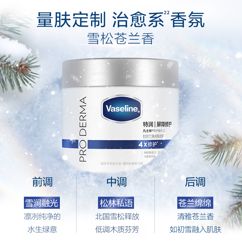 【新品测评】凡士林雪融霜特润保湿修护身体乳舒缓温和面霜大白罐