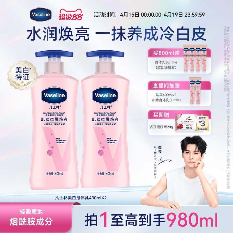 【龔俊推薦】凡士林美白身體乳春夏煙酰胺煥亮保濕滋潤亮膚潤膚露