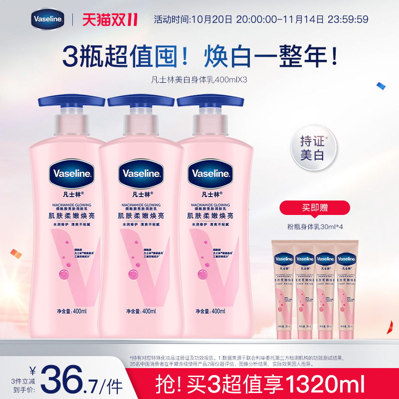 【倪妮推荐】凡士林美白身体乳秋冬烟酰胺焕亮保湿滋润亮肤润肤