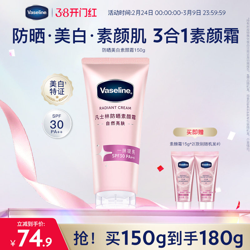 凡士林烟酰胺焕采润肤乳身体乳懒人裸妆身体素颜霜女