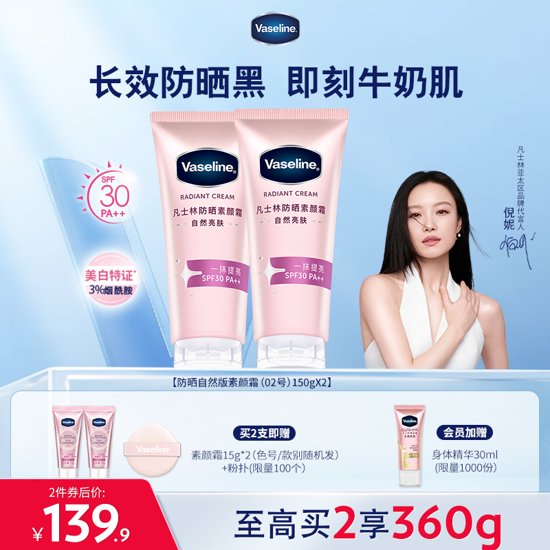 防晒凡士林素颜霜美白