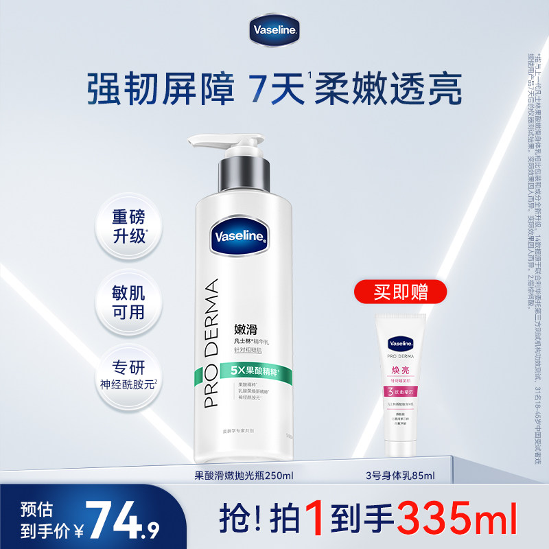 【JENNIE同款】凡士林果酸身体乳滋润保湿烟酰胺紧致玻尿酸