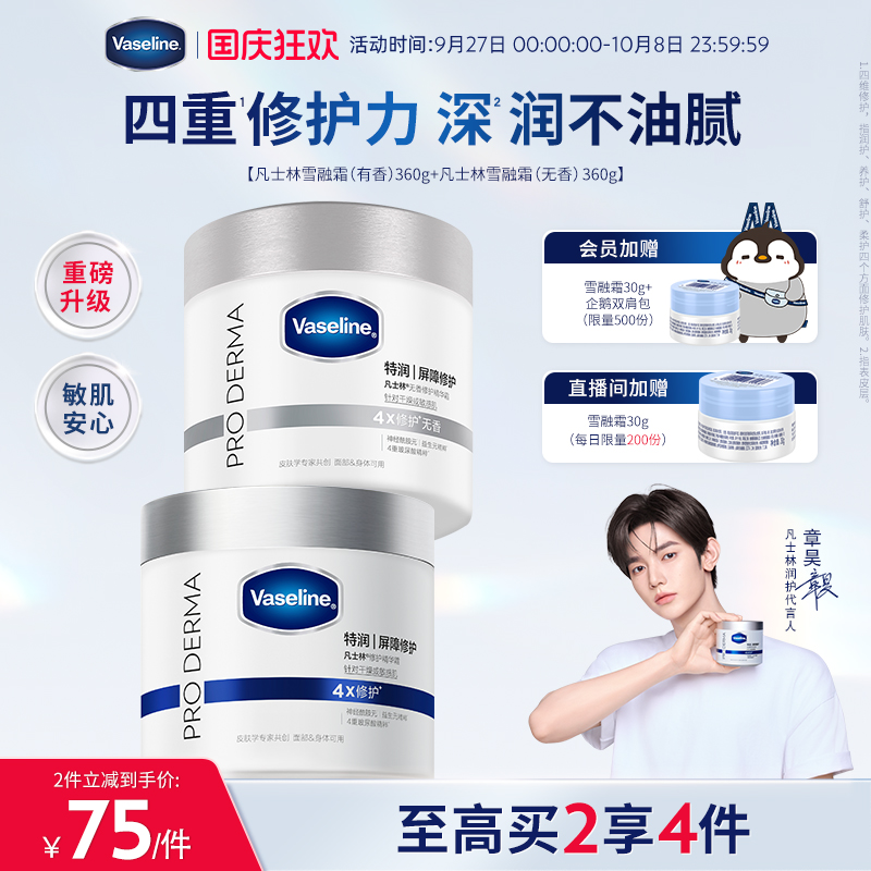 【章昊同款】凡士林雪融霜特润保湿修护身体乳舒缓温和面霜大白罐