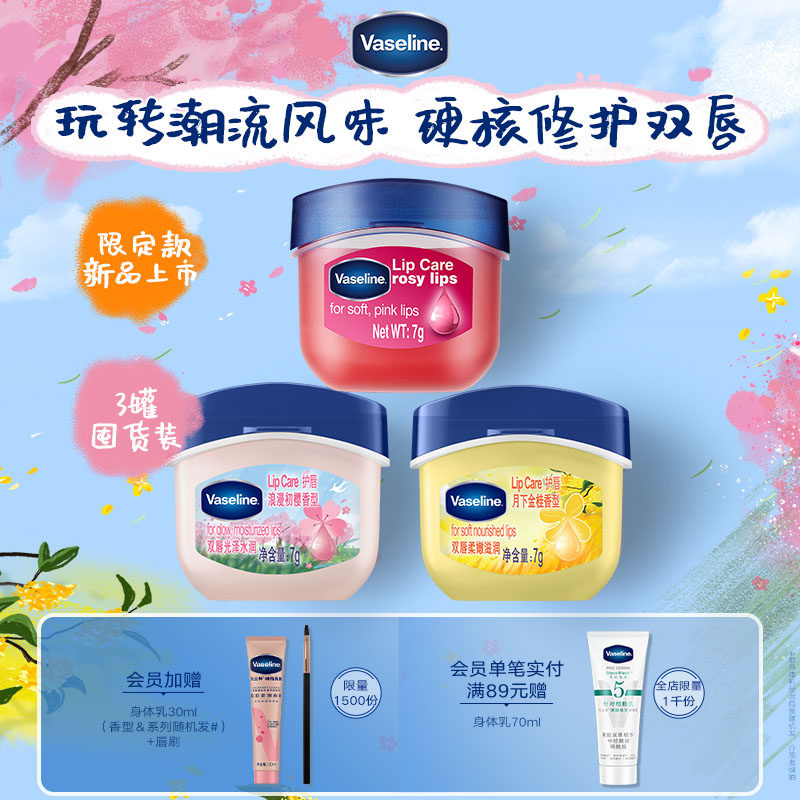 凡士林小Q罐润唇膏套装白桃玫瑰布丁经典原味香唇膜滋润淡唇纹