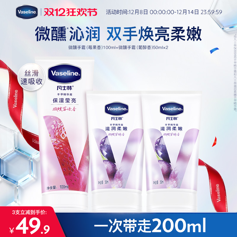 【艺术家联名】凡士林滋润护手霜套装清香型玫瑰白桃留香滋润保湿
