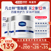 凡士林雪融霜特润保湿 李佳琦直播间 修护身体乳面霜