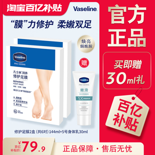 凡士林滋润修护手膜足膜烟酰胺保湿 补水脚后跟干裂足部护理