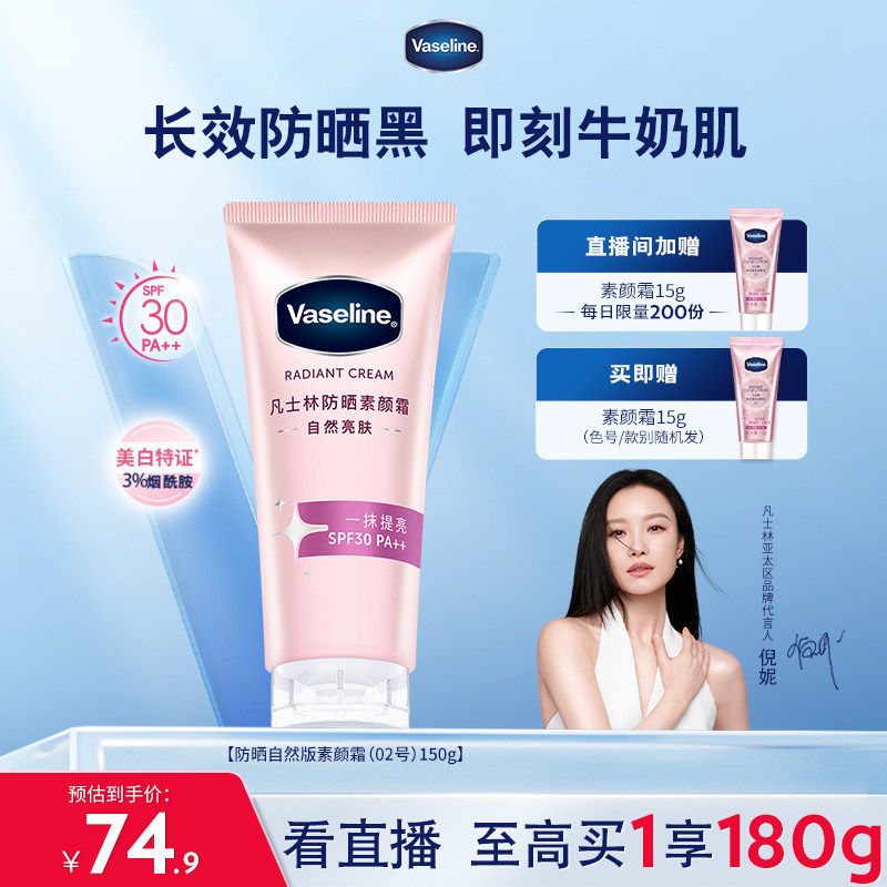 【倪妮同款】凡士林烟酰胺焕采润肤乳身体乳懒人裸妆身体素颜霜女