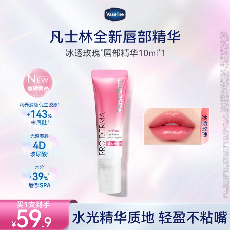 thumbnail for [Recommended by Gong Jun] Vaseline Lip Repair Essence Honey Lip Balm improves and fades lip lines, nourishes the lip mask