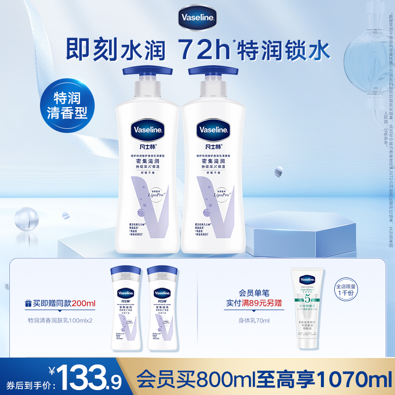 凡士林身体乳全身特润保湿修护滋润舒缓肌肤润肤露旅行装多香型