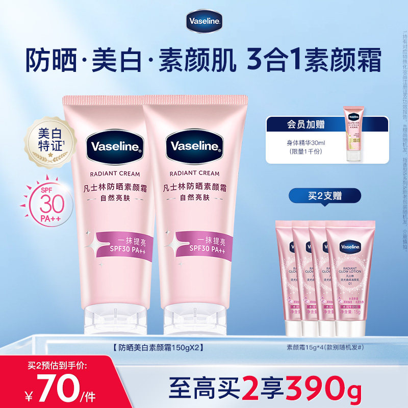 凡士林焕采透亮烟酰胺润肤乳身体乳美白防晒素颜霜