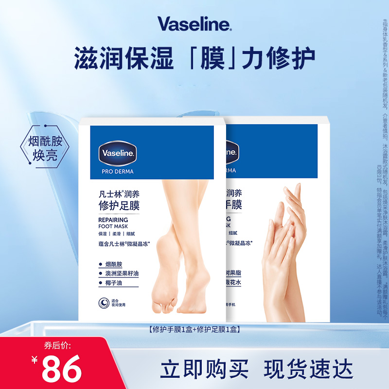 凡士林細嫩補水保濕護理手足膜
