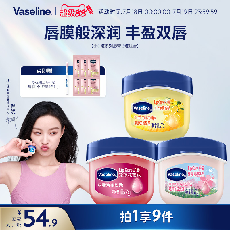 凡士林滋润中国修护润唇膏