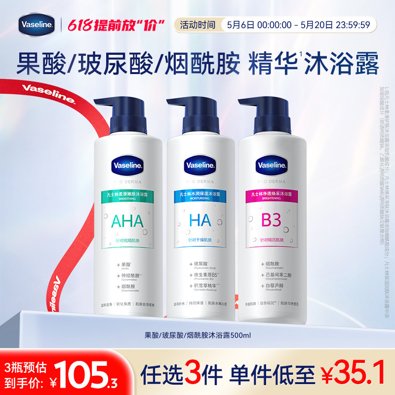 凡士林5号果酸沐浴露留香后背软化角质改善干燥粗糙