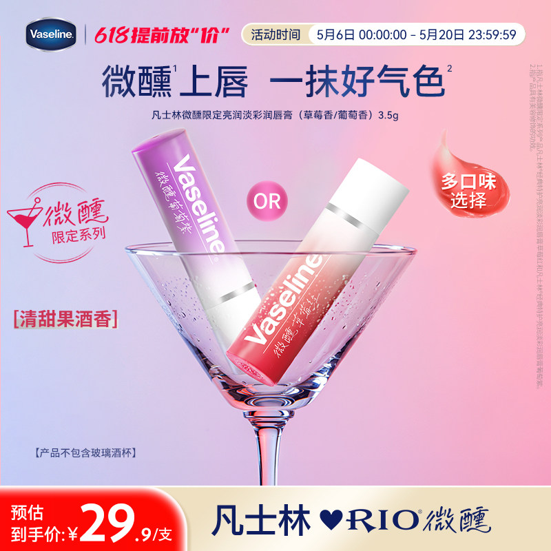 凡士林正品润唇膏修护淡化唇纹舒缓滋润唇部保湿滋润