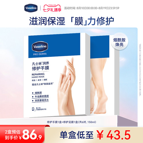 凡士林细嫩补水保湿护理手足膜