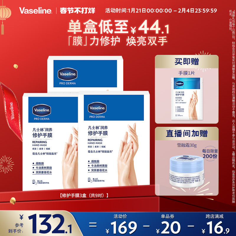 【倪妮同款】凡士林手足膜烟酰胺保湿润养细嫩双手脚补水软化角质