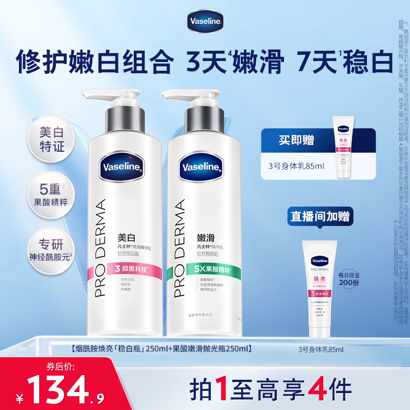 凡士林果酸身体乳秋冬全身滋润保湿烟酰胺玻尿酸女