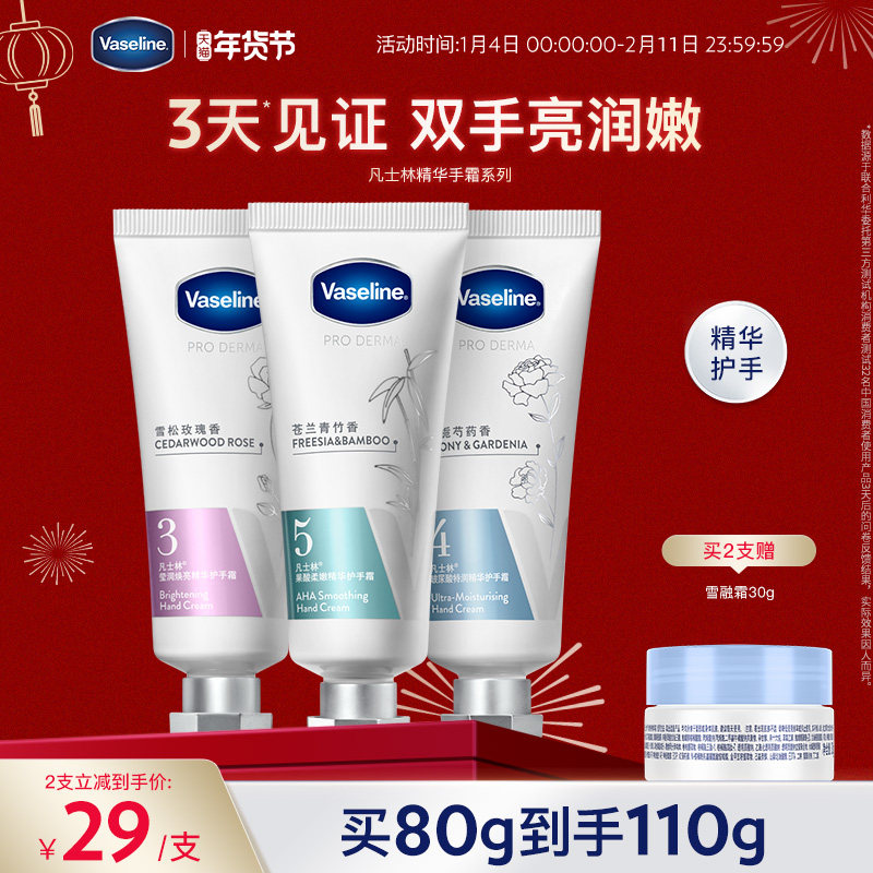 Vaseline/凡士林果酸柔嫩精华护手霜细嫩补水滋润留香正品,美容护肤/美体/精油,护手霜,淘宝优惠券,粉丝福利购,淘宝优惠卷