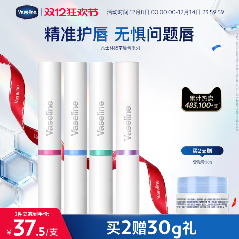 凡士林数字唇膏淡化唇纹保湿滋润