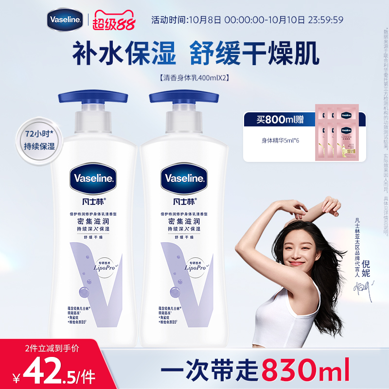 Vaseline/凡士林清香保湿身体乳