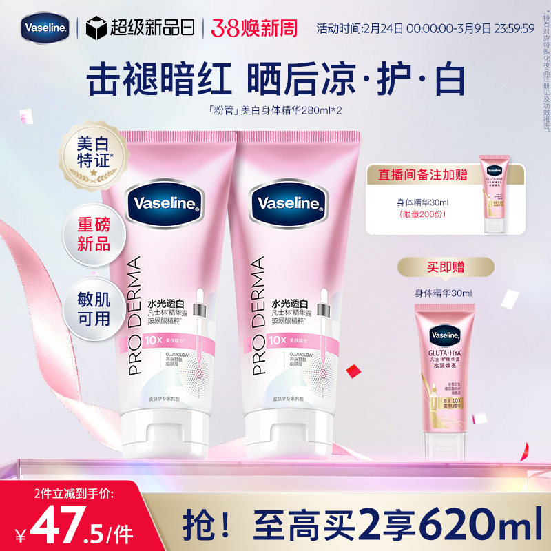 凡士林身体精华美白身体乳修护保湿水润秋冬美肤精华