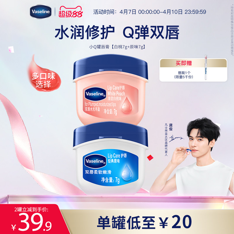 【龔俊推薦】凡士林正品潤唇膏保濕滋潤白桃唇膜淡化唇紋女多香型