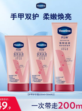 凡士林护甲护手霜滋润保湿补水强韧指甲防干裂清爽不油腻润手霜