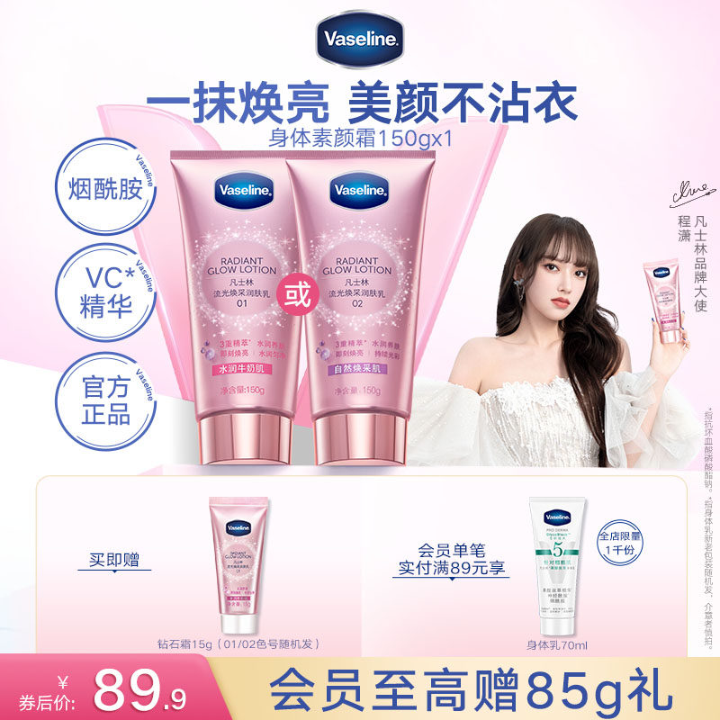 【程潇同款】凡士林烟酰胺流光润肤乳钻石霜身体素颜霜女提亮保湿