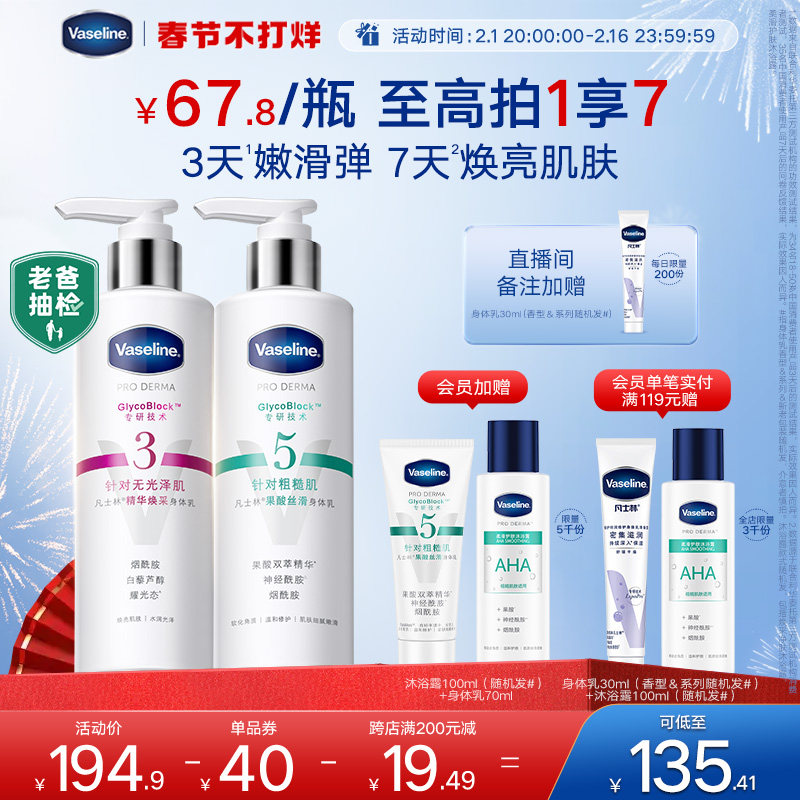 凡士林果酸身体乳女冬全身滋润保湿烟酰胺紧致玻尿酸甘油官方组套