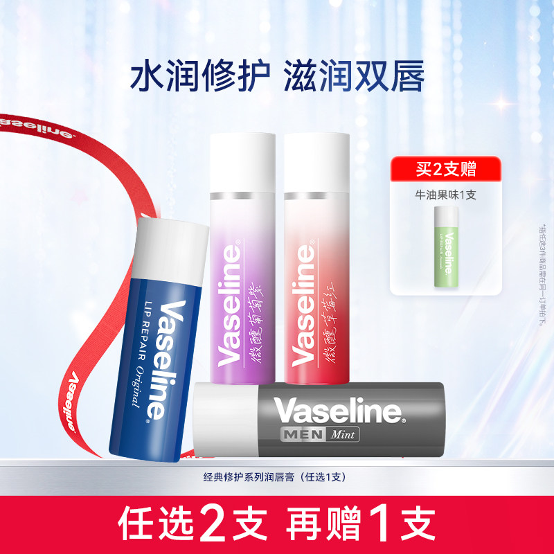【买二赠一】凡士林修护型润唇膏滋润唇部补水保湿干裂护唇膏