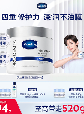 【章昊同款】凡士林雪融霜特润保湿修护身体乳舒缓温和面霜大白罐