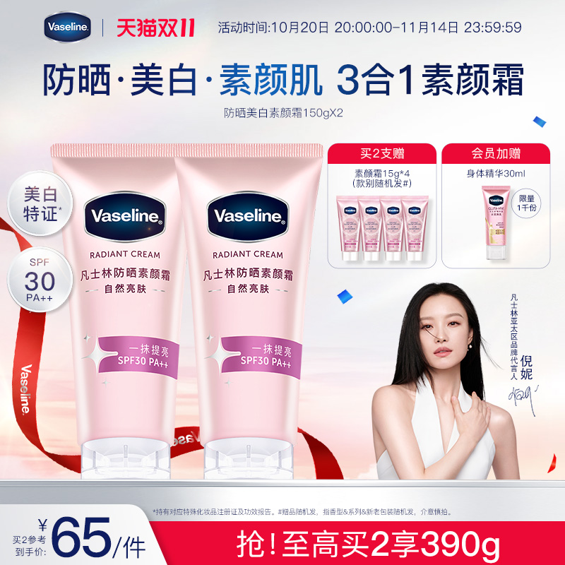【倪妮同款】凡士林焕采透亮烟酰胺润肤乳身体乳美白防晒素颜霜