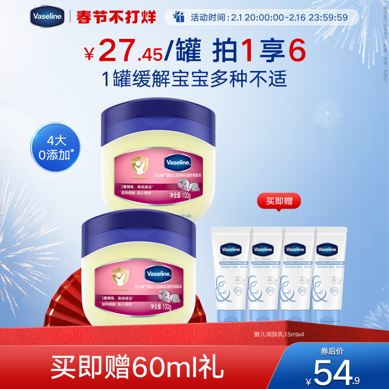 凡士林婴儿舒润晶冻温和保湿补水亲肤宝宝专用身体乳膏滋润护臀