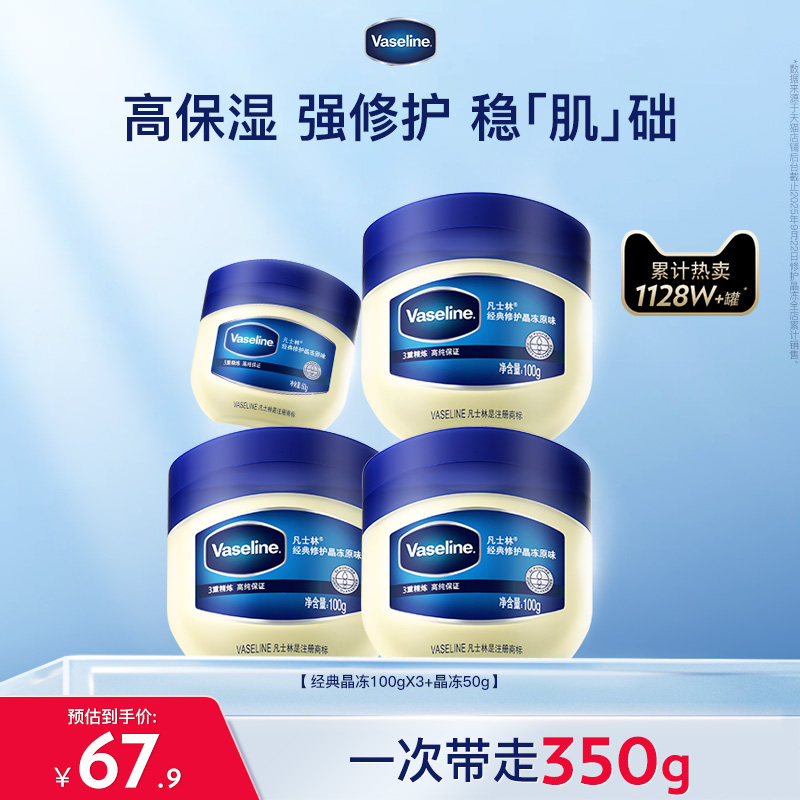 Vaseline/凡士林经典修护晶冻保湿滋润干裂固体膏官方正品