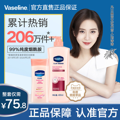 Vaseline large powder bottle repair whitening brighten even skin tone body lotion moisturizing body lotion niacinamide sunscreen