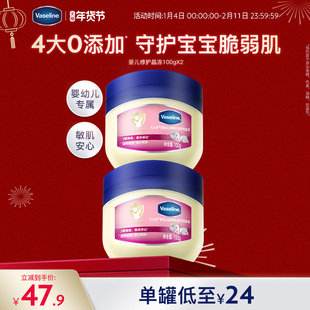 凡士林婴儿舒润晶冻温和保湿补水亲肤宝宝专用身体乳膏滋润护臀