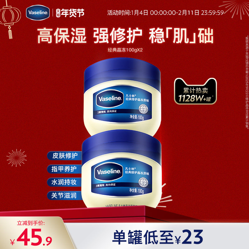 Vaseline/凡士林经典修护晶冻套装锁水保湿滋润改善干燥