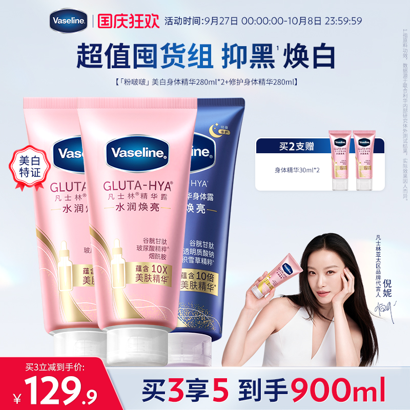 【倪妮同款】凡士林身体精华美白身体乳抗氧修护保湿水润女粉啵啵