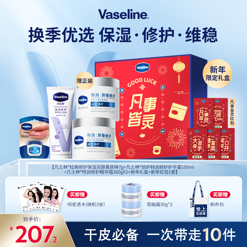 【倪妮同款】凡士林特润修护雪融霜舒缓身体乳面霜清香手霜护唇膏