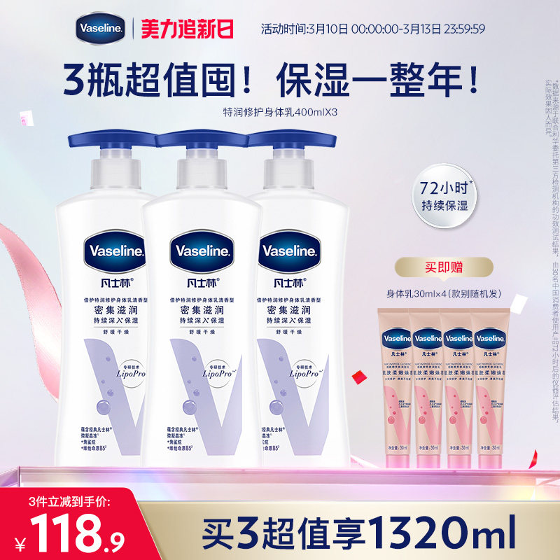 凡士林特润保湿身体乳滋润保湿舒缓肌肤润肤露全身