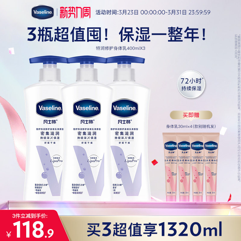 凡士林特润保湿身体乳滋润保湿舒缓肌肤润肤露全身